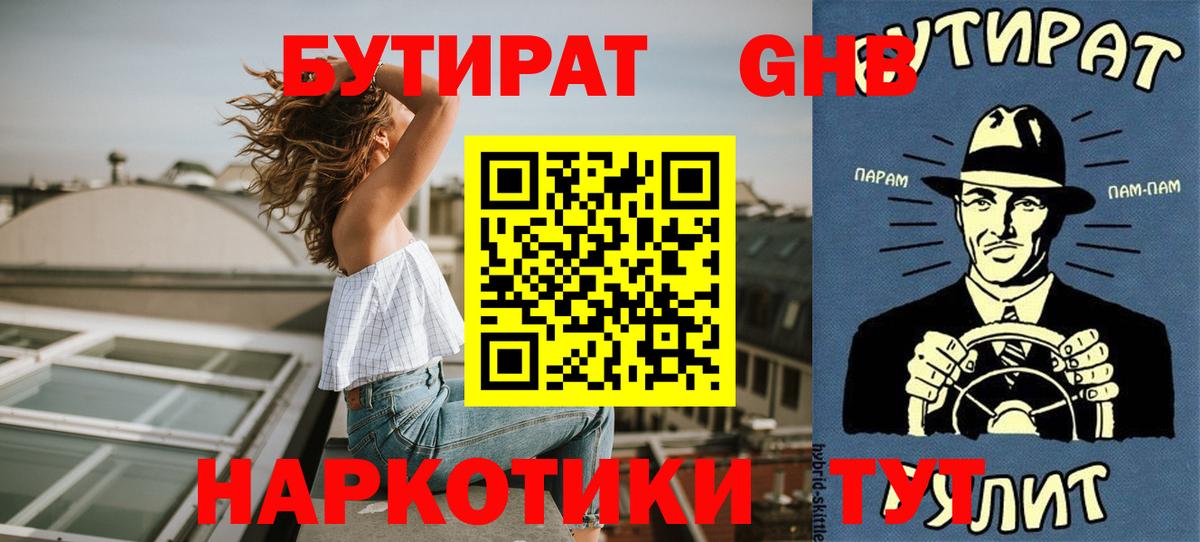 БУТИРАТ 1.4BDO  Вход с VPN  Урай 