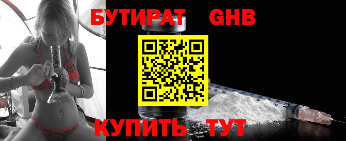 БУТИРАТ бутандиол Урай