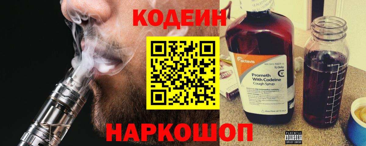 Кодеиновый сироп Lean напиток Lean (лин)  Вход с VPN  Урай 