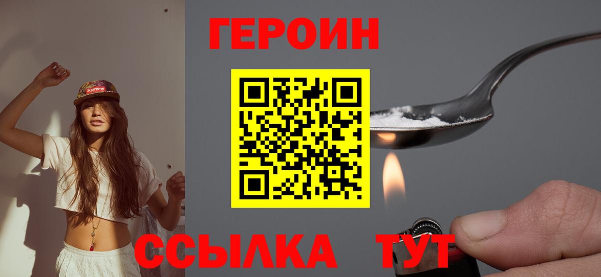 Героин VHQ Урай