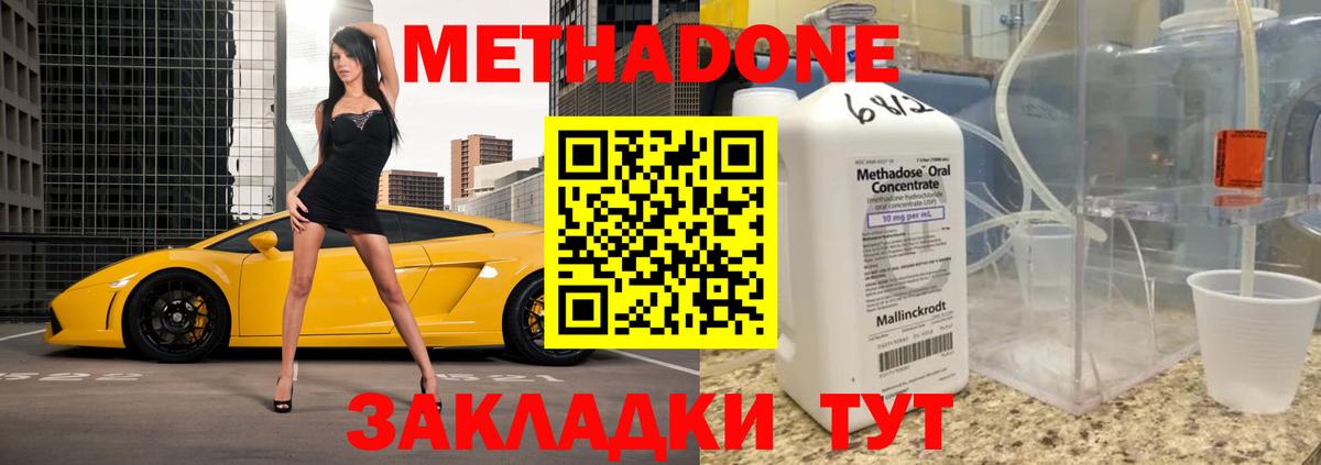 Метадон methadone Урай